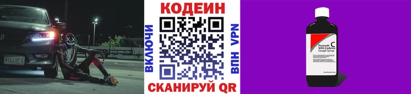 Codein напиток Lean (лин) закладки Билибино